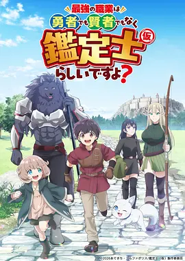 琥珀纪元 动漫海报